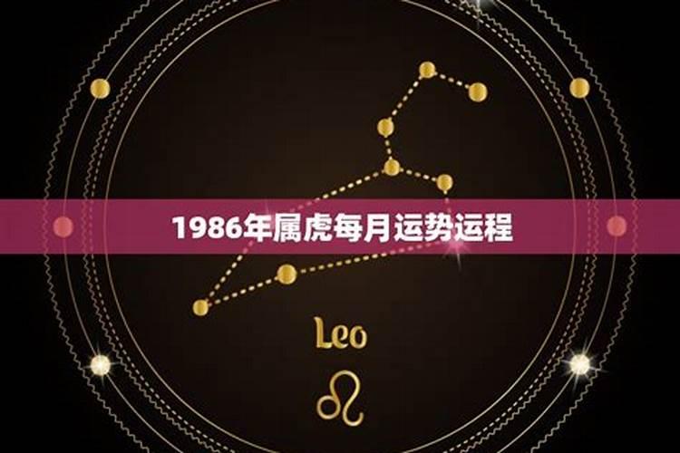 1986年女属虎2022年运势及运程