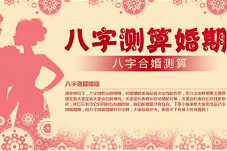 结婚选日子为什么看女性八字