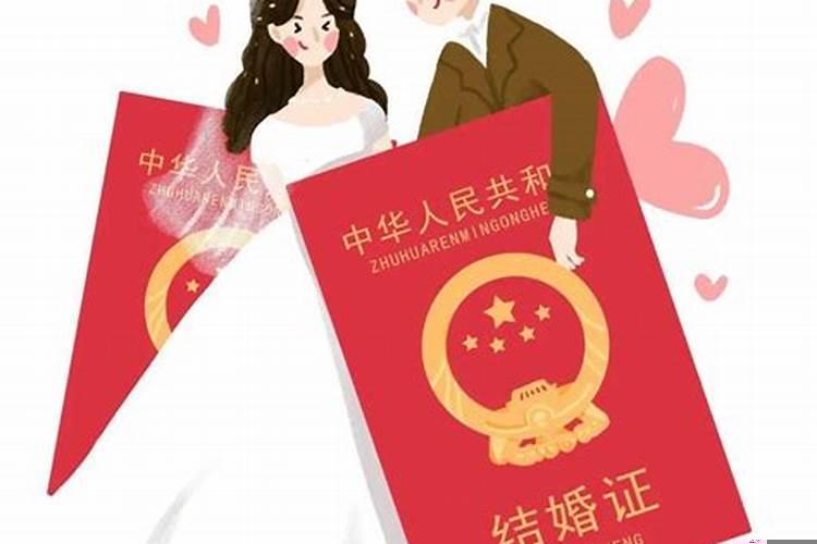 2021年婚姻登记吉日