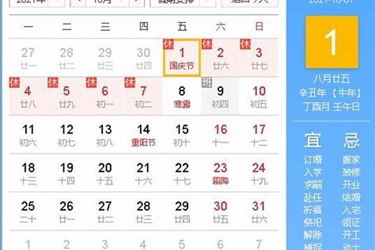 2021年8月结婚证黄道吉日