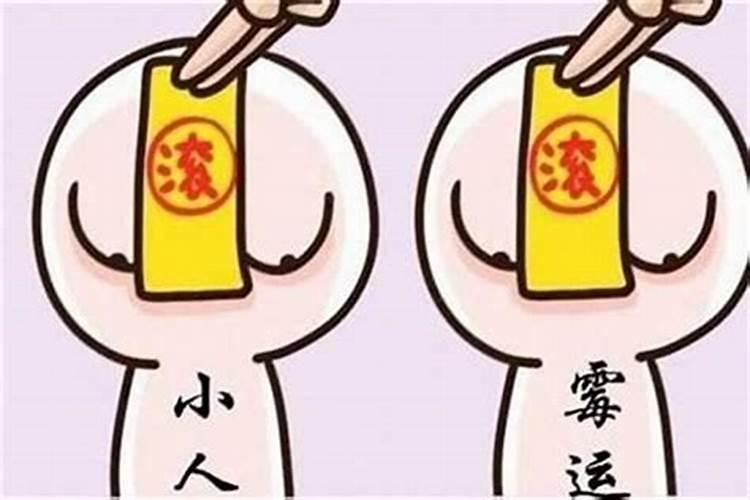 做梦犯小人怎么办啊