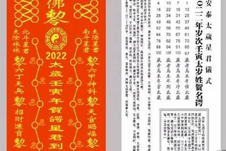 2022属虎太岁