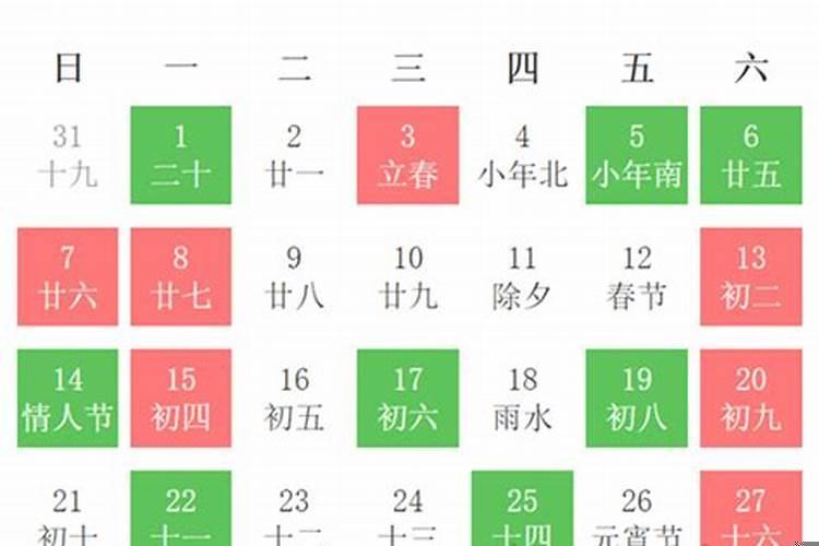 2021年2月份开业吉日查询