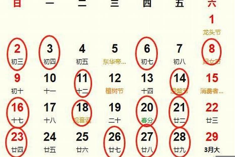 三月适合结婚吉日