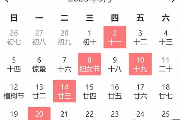 2021年农历3月结婚的黄道吉日