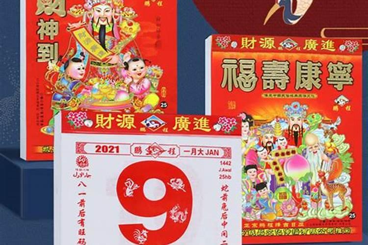 万年历老黄历2023年黄道吉日查询1月