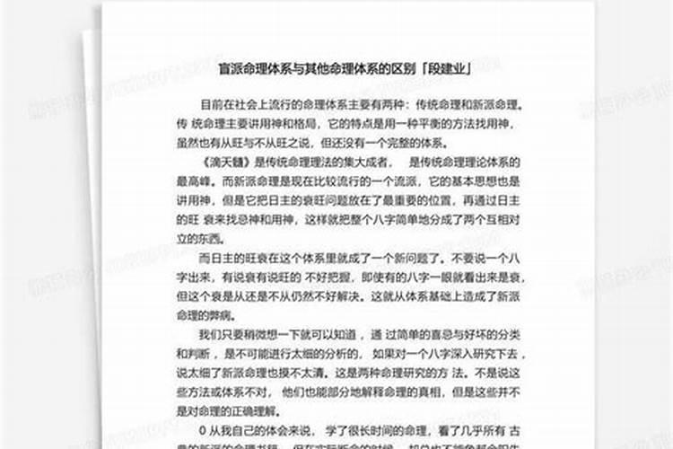 盲派命理和传统命理哪个好