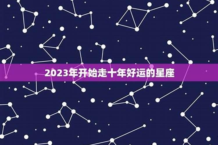 2023摩羯座面临的变动