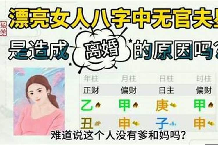 女人八字无官星就是克夫吗