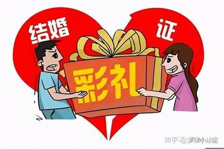 婚姻法关于彩礼的法律规定有哪些