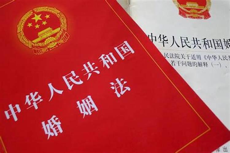 中国婚姻法2021新婚姻法彩礼