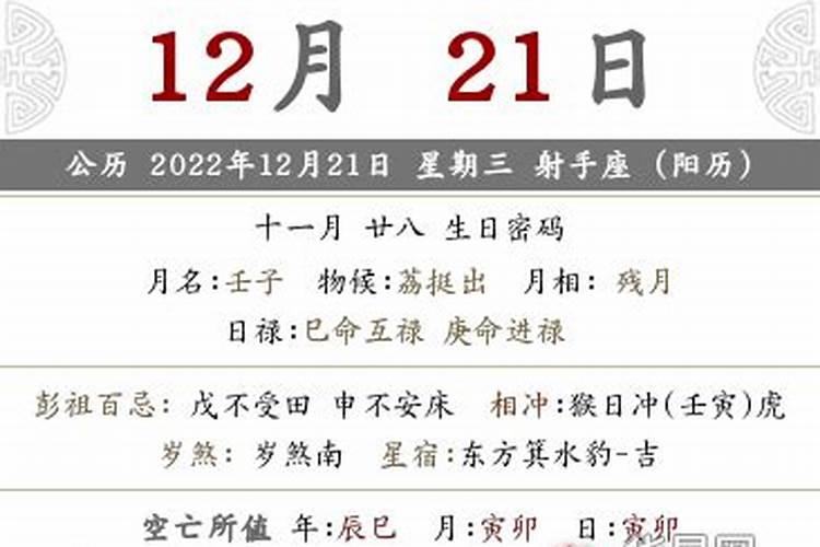 二零二零年农历十一月十七日黄道吉日查询