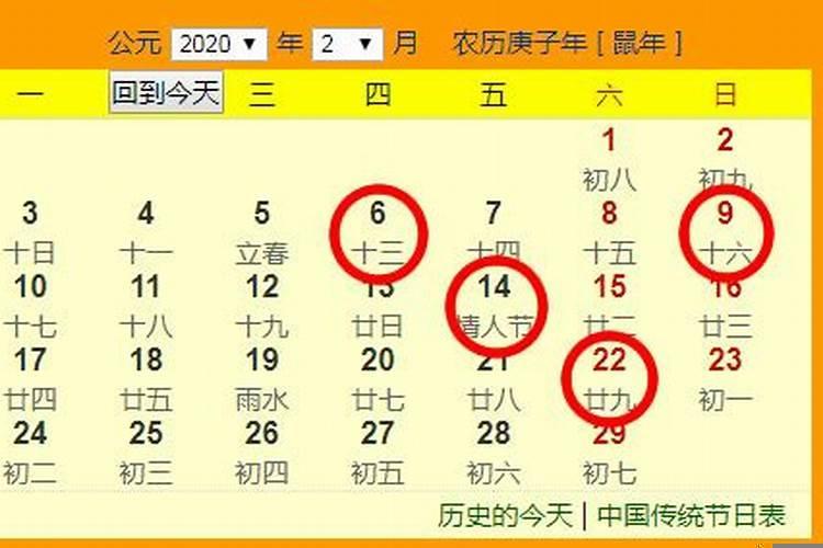 2021年2月12号黄历查吉日一览表