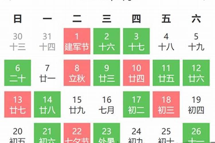 2021年八月份搬家吉日查询结婚