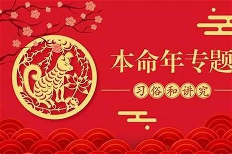 本命年今年的运势