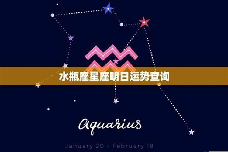 水瓶星座每日运程