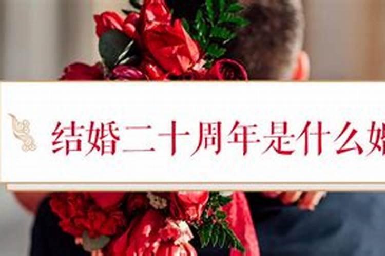 婚姻周年是什么婚姻