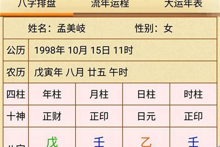 八字命理考试题目