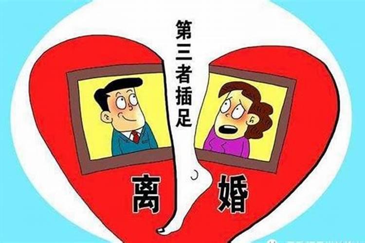 2021会离婚的八字