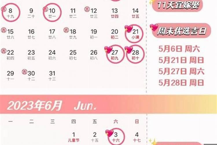 2023年上半年结婚吉日