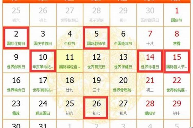 10月份进新房黄道吉日2021年查询