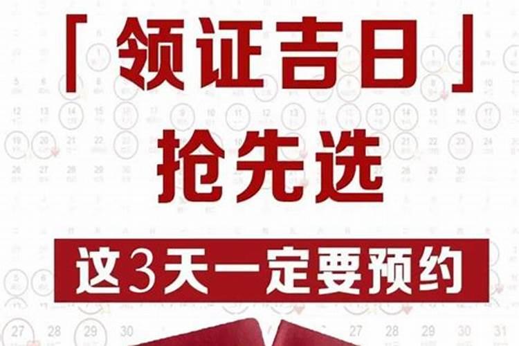 领证良辰吉日2022年8月