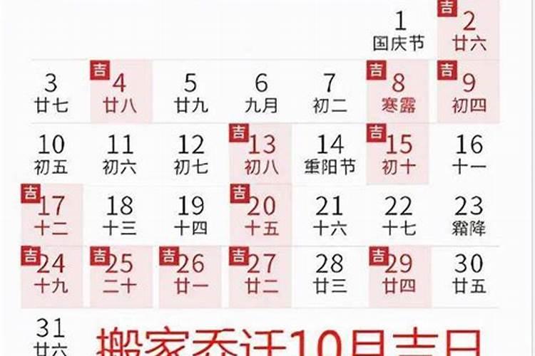 属龙搬家吉日查询2021