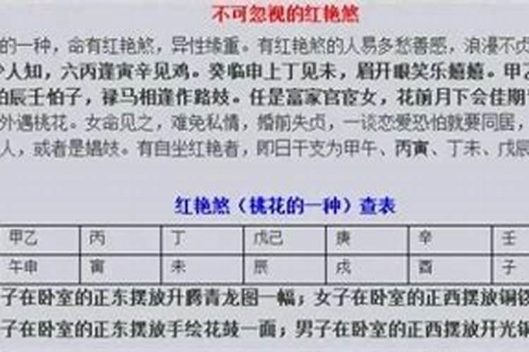 八字怎么看桃花煞