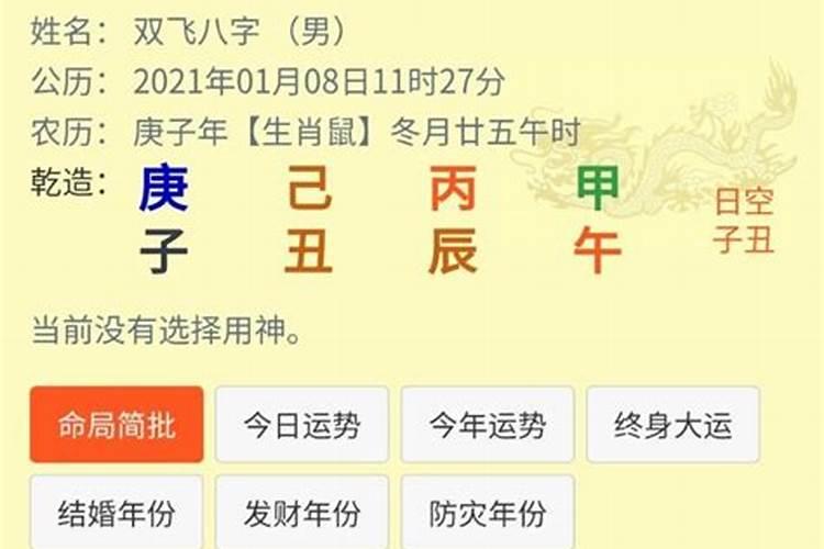 算情侣八字合不合免费