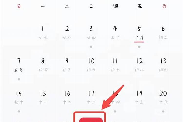 手机日历如何看黄道吉日