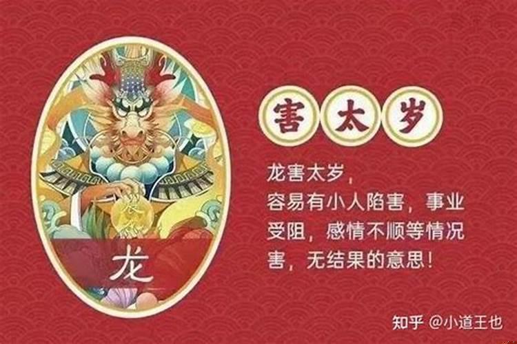 76年属龙犯太岁年份是几月