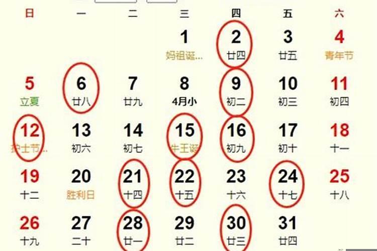 2021年阳历5月结婚吉日