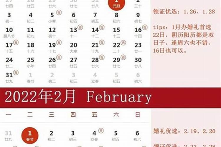 农历二月结婚黄道吉日2022