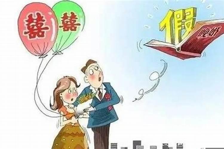 婚姻法规定婚假是多少天