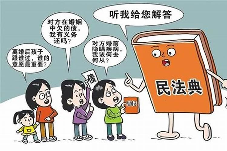 民典法和婚姻法的区别