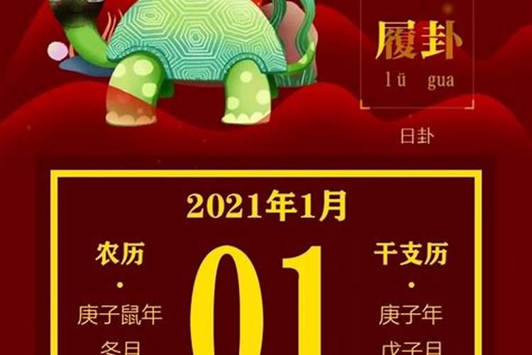 2021年1月份祭祀黄道吉日