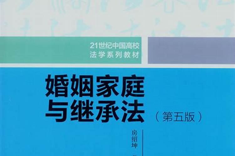 婚姻家庭与继承法引读案例答案