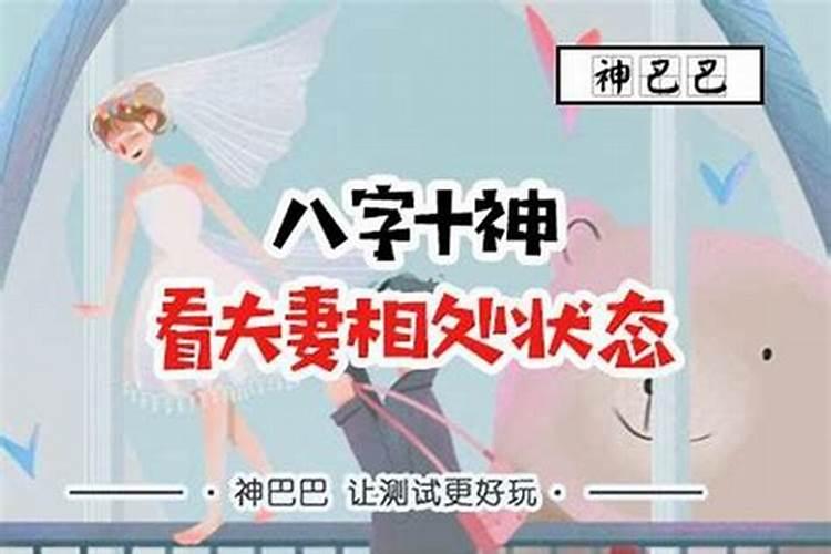 八字合婚日柱怎么看男女