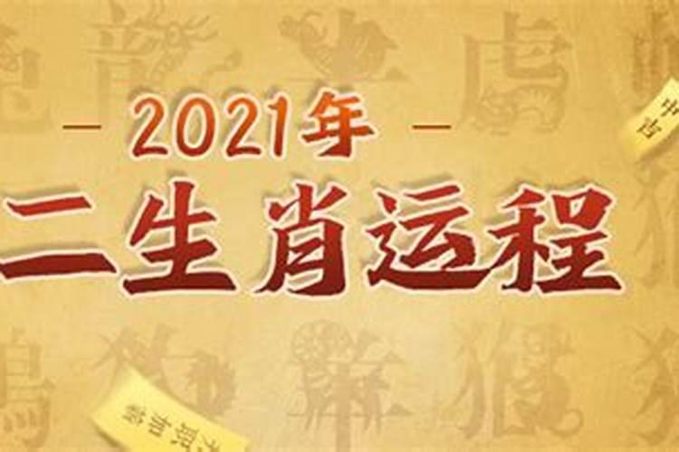 2021年阴历8月运势