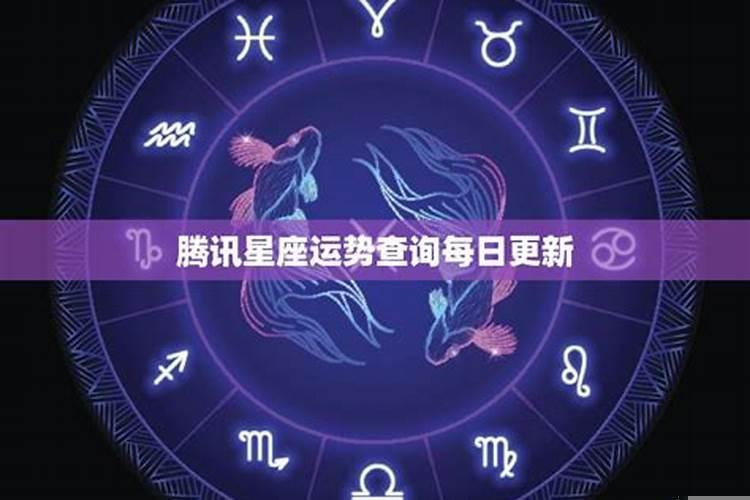 星座运势每日查讯