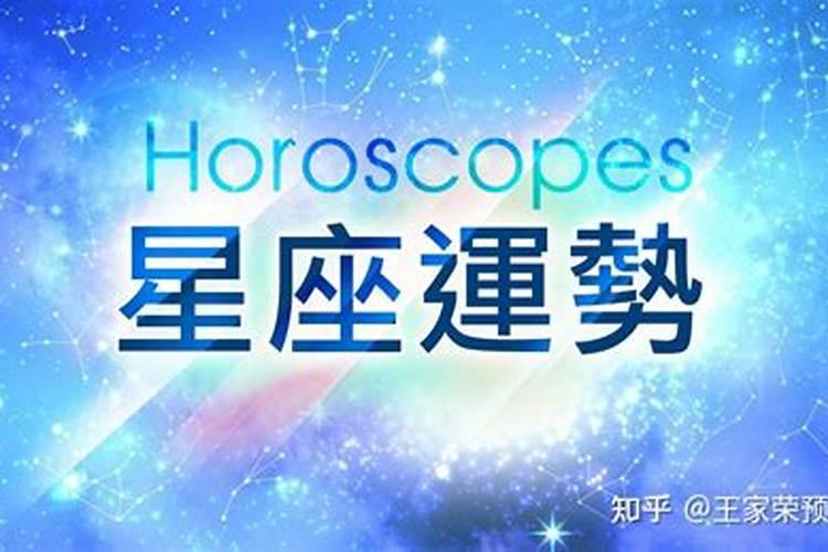 星座运势每日查讯