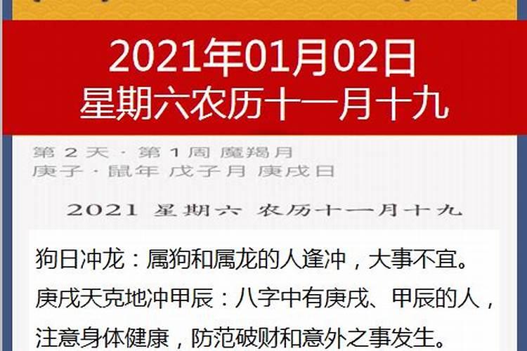 今日属相是什么生肖2020年1月4日是什么命