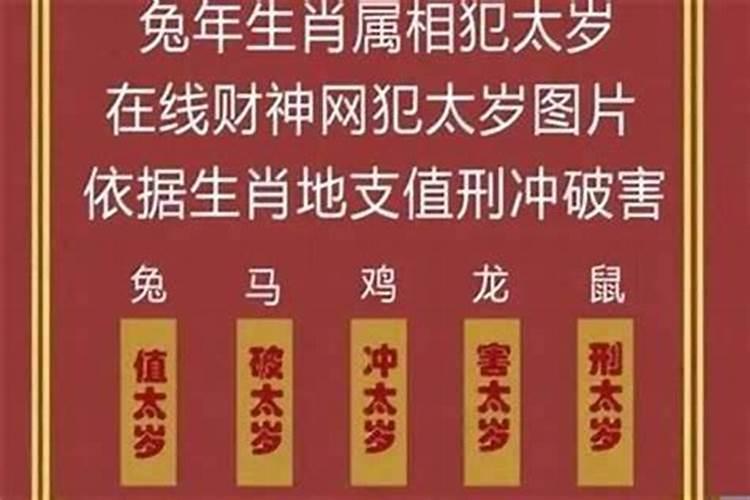 犯太岁年怎么化解太岁了