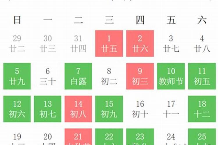 2021年9月黄道吉日一览表(全年)