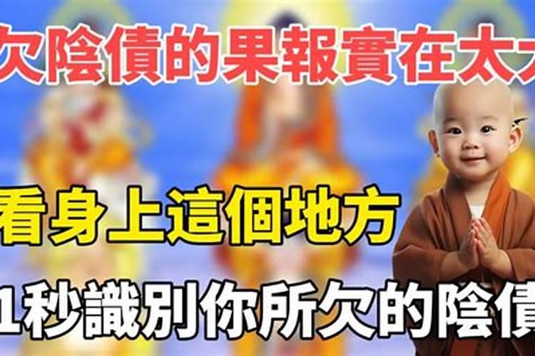 身上小人多还阴债