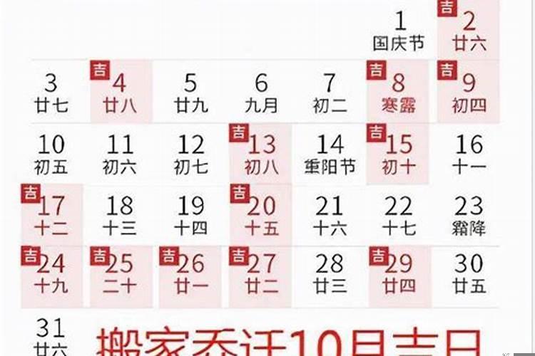 属羊2021年10月搬家黄道吉日是哪天