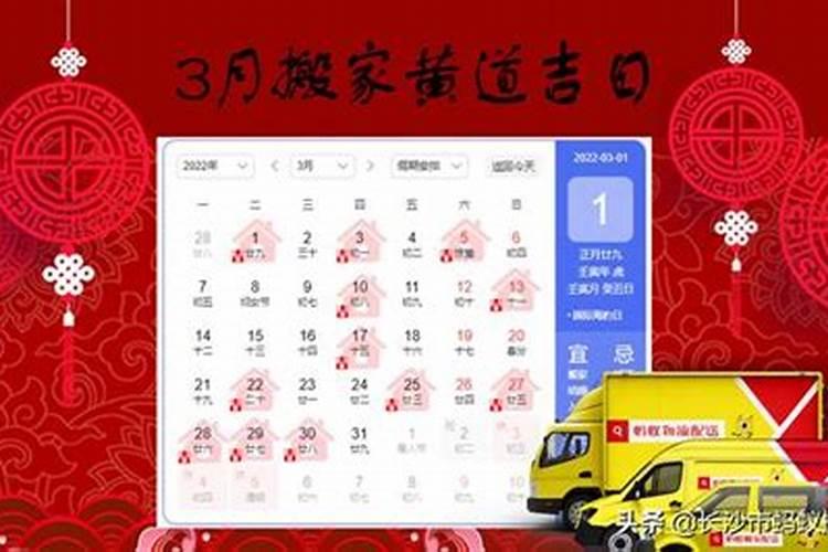 2月份黄道吉日一览表2022搬家