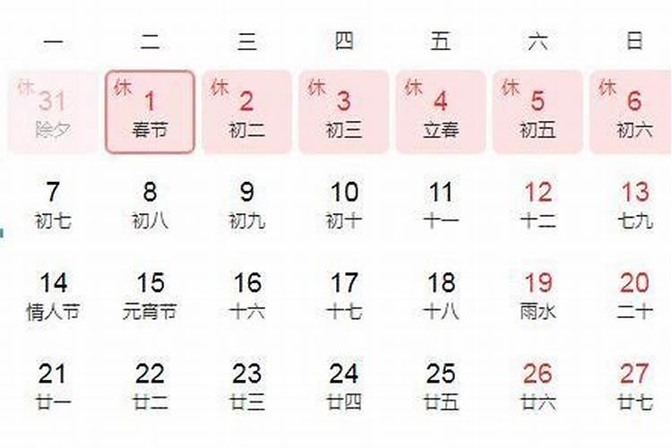 2月份黄道吉日是哪几天2021的