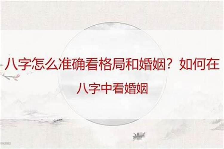 八字几次婚姻怎么查出来