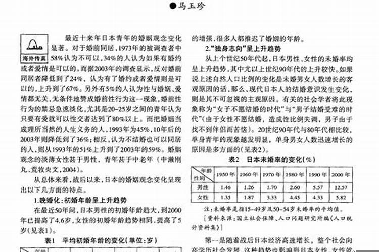 日本人的婚姻观